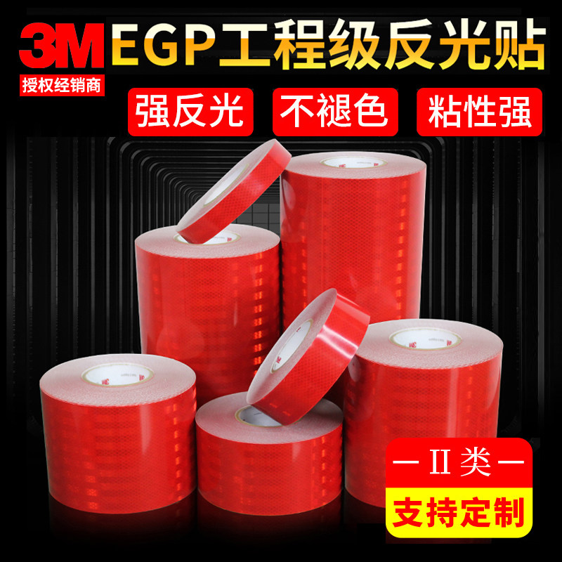 3MEGP工程级红色反光膜交通安全警示标识贴夜间高亮防撞贴条,汽车用品/电子/清洗/改装,汽车装饰贴/反光贴,淘宝优惠券,粉丝福利购,淘宝优惠卷