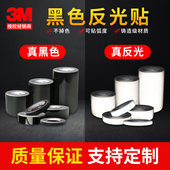 3m黑色反光贴黑科技遮痕夜间高亮警示黑车专用汽车划痕隐形装 饰贴