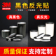 3m黑色反光贴黑科技遮痕夜间高亮警示黑车专用汽车划痕隐形装 饰贴