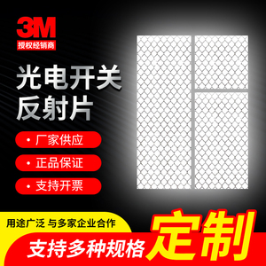 3M钻石级光电开关AGV反射柱光电光敏传感器感应开关反光贴反射片
