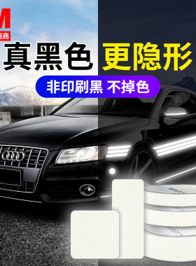 3M黑色反光贴非印刷不褪色摩托汽车贴纸隐形遮痕反光条防水耐晒