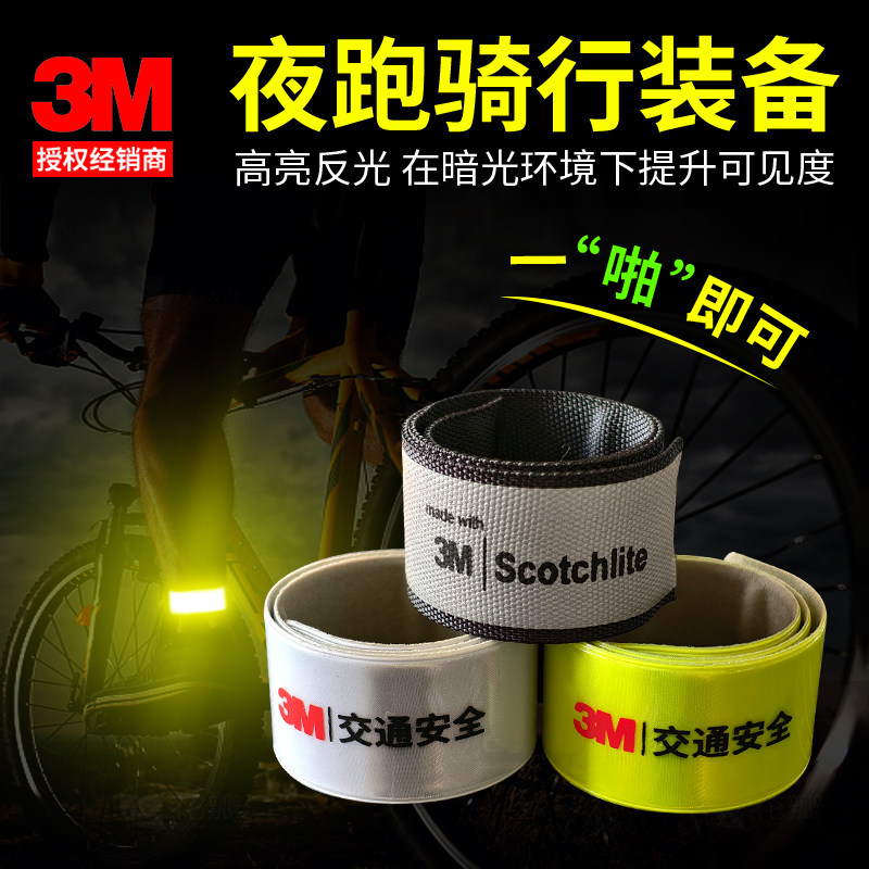 3m黄绿手环腕带学生夜跑警示条