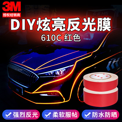 3m红色610c汽车反光条贴纸