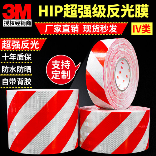 超强级反光膜3m红白斜纹