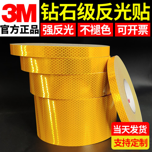 3M钻石级反光膜4091黄色车身