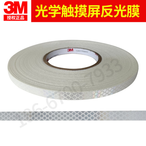 3M3910柔性钻石级红外触摸屏反射