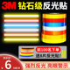 3M钻石级反光条车身改装 饰 警示柔性反光条汽车电动车摩托车装