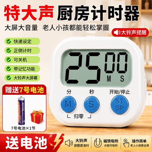 学生做题厨房定时器送电池