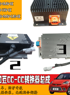 新能源电动车众泰知豆转换器DC双80301ABC双100D1D2小电池充电器