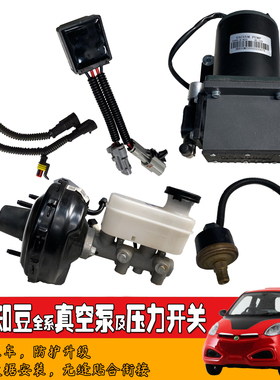 适用众泰知豆D1301D2S刹车助力真空泵传感器刹车泵传感器压力开关