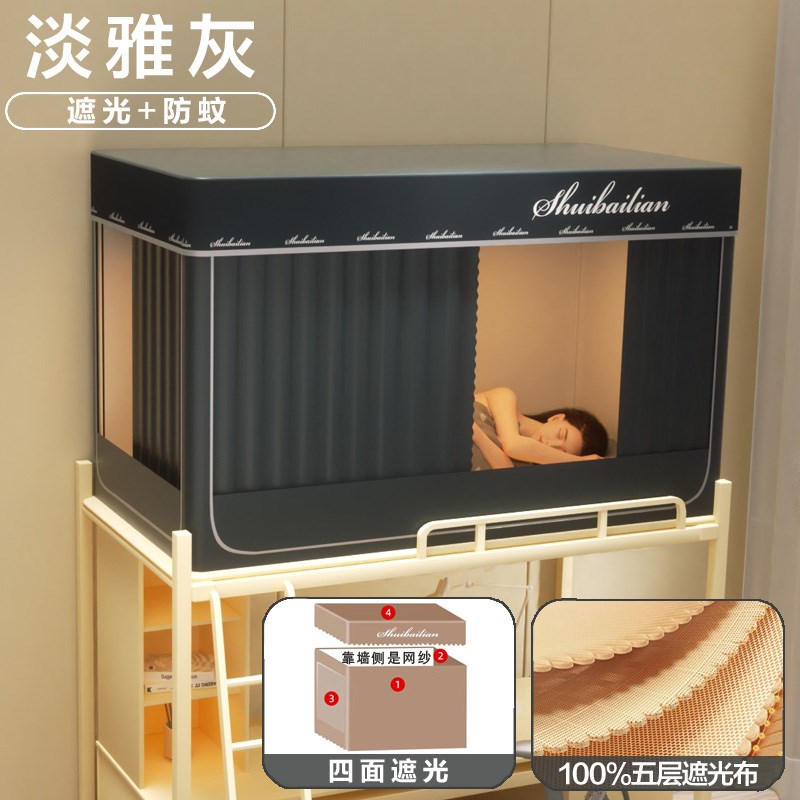 大学生宿舍蚊帐上下铺通用床帘一体式寝室单人床强遮光布全包专用