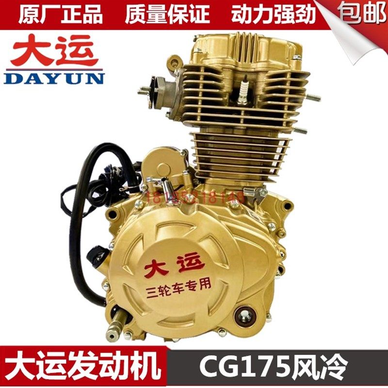 三轮车发动机风冷150 175 200 250 300水冷发动机三轮车机头