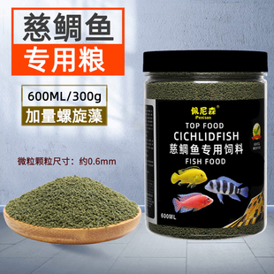 三湖慈鲷鱼饲料坦湖鱼坦鲷鱼马鲷六间鱼颗粒下沉鱼粮增色小型鱼食
