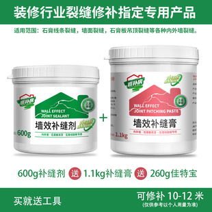天花板裂缝修补剂天花板开裂弹性 墙体补缝墙面修复膏石膏板悬吊式