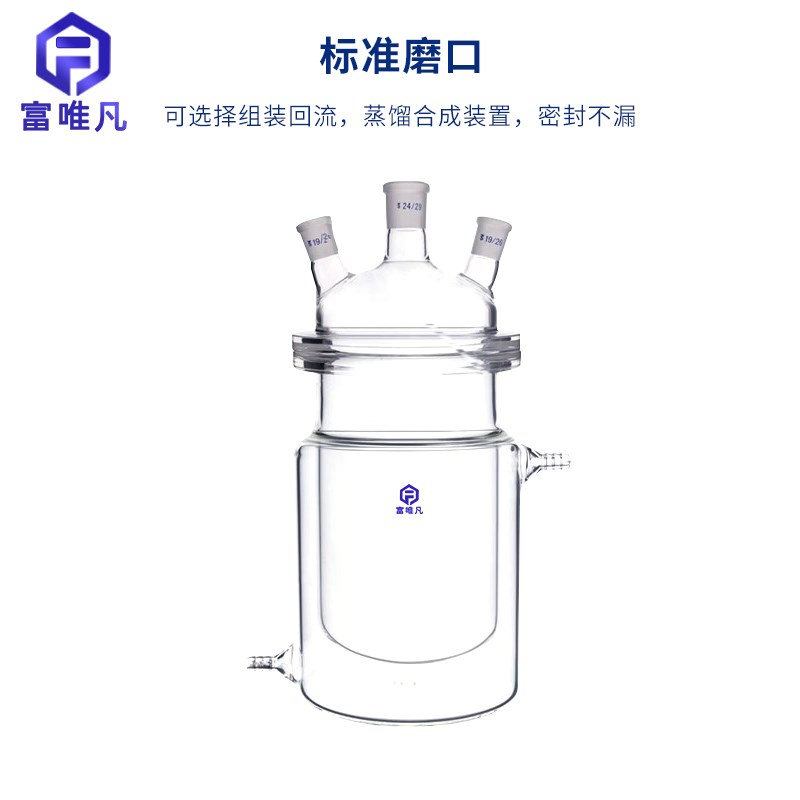 双层夹套开口反应器玻璃反应釜带刻度广口反应瓶三口四口实验室烧
