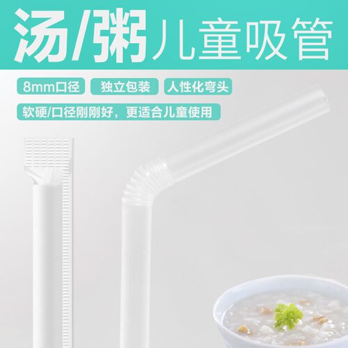 200*8mm 儿童汤粥米汤吸管  独立包装可弯弯头一次性透明38支盒装