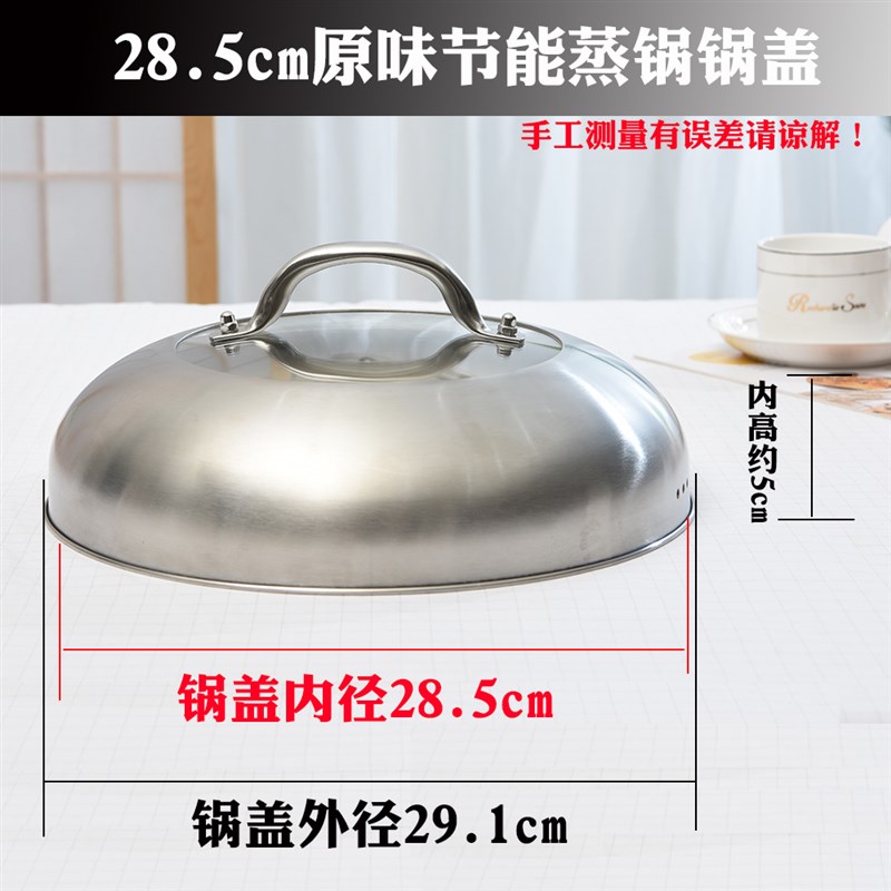 原味节能锅盖防串味蒸锅蒸饭锅锅盖圆形盖子24cm26cm28cm不锈钢盖