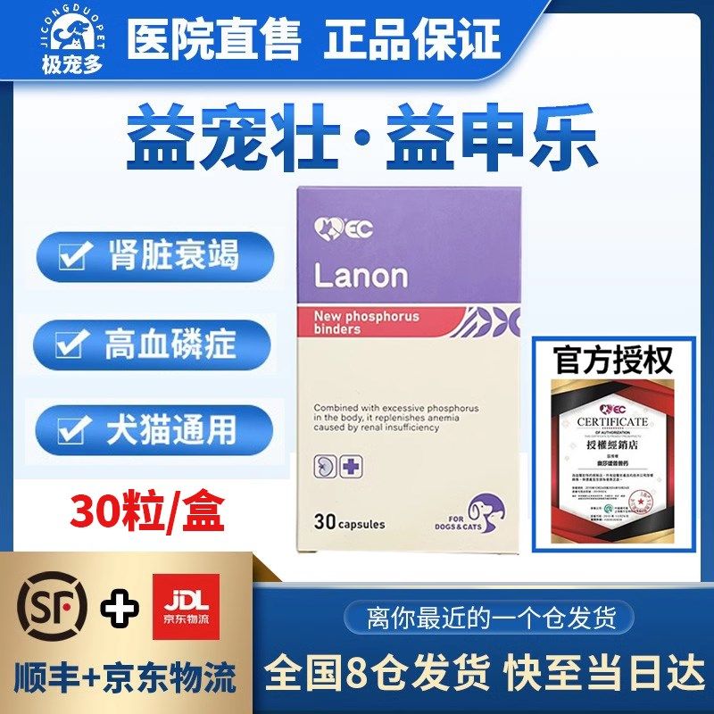 益申乐碳酸镧剂宠物猫狗慢性肾衰竭高钙高血磷肾病排磷降磷益宠壮