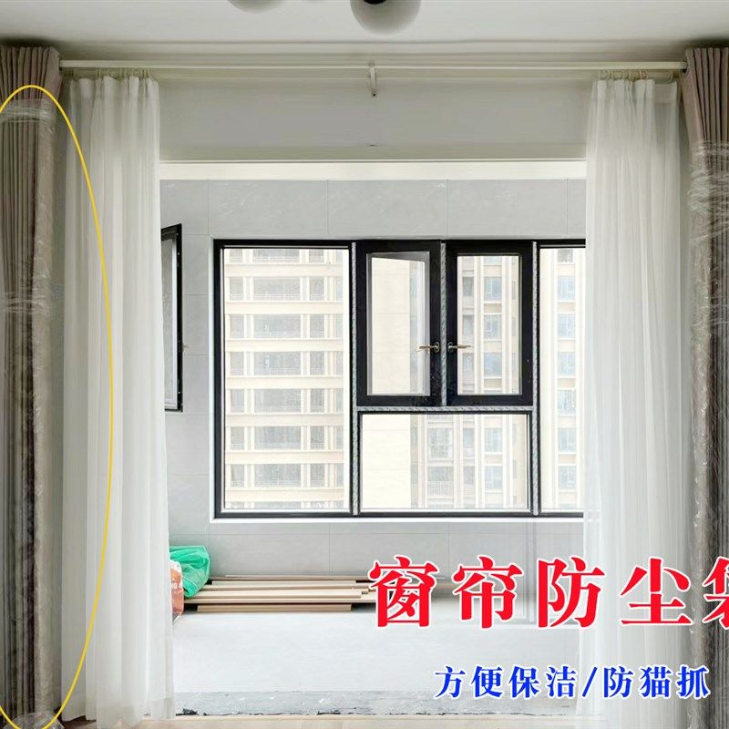 窗帘防尘袋防灰罩特长平口透明长条塑料袋装修保洁套家庭打扫神器,居家布艺,一次性防尘罩,淘宝优惠券,粉丝福利购,淘宝优惠卷