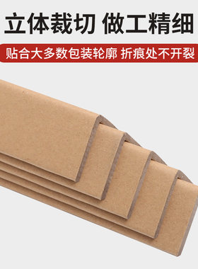 上海纸护角条装修护墙角防撞保护条L型纸护角门框包收边纸箱护角