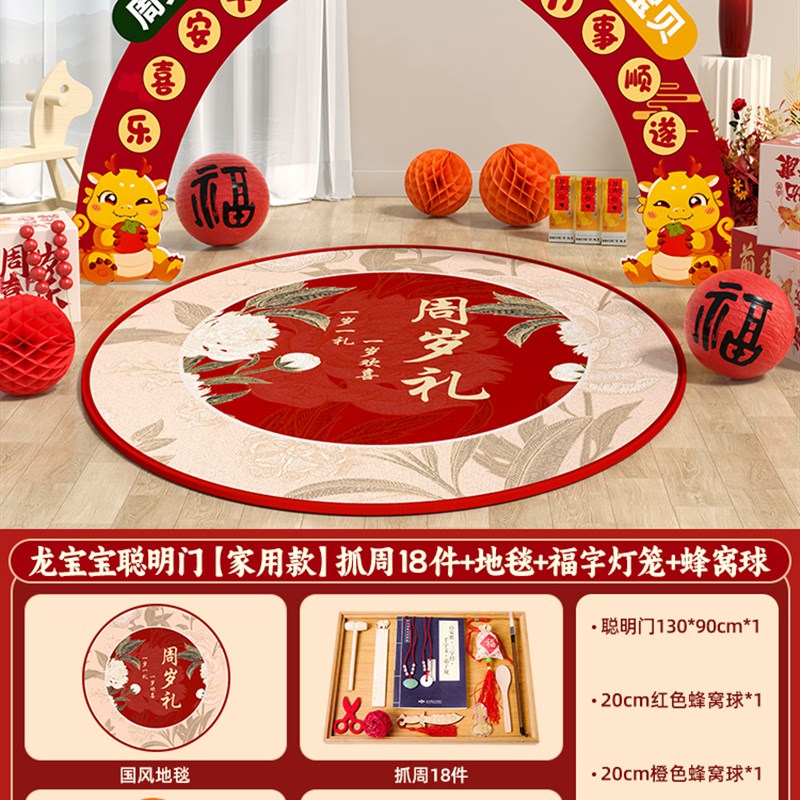 龙宝宝聪明门抓周用品一周岁生日布置场景装饰氛围感仪式道具全套