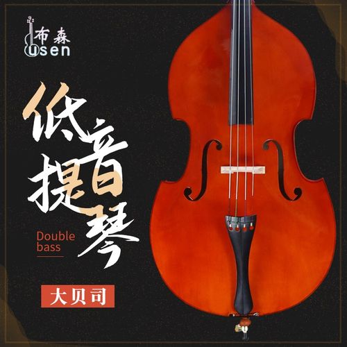 布森大贝司儿童成人低音提琴倍大提琴低音初学考级演奏大贝司贝斯