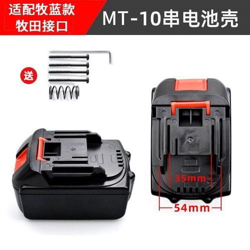 牧蓝款锂电池外壳10节15节27800mh电扳手电钻电池盒保护板配件