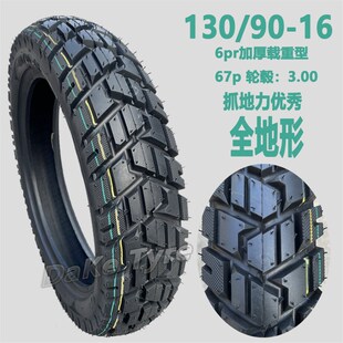 摩托车轮胎GZ150GN125加宽改装120/80/130/90-16真空90/100/90-18