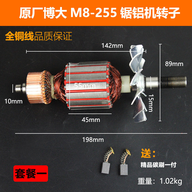 原厂M8-255锯铝机转子10寸弘正92552切割机转子定子电机配件