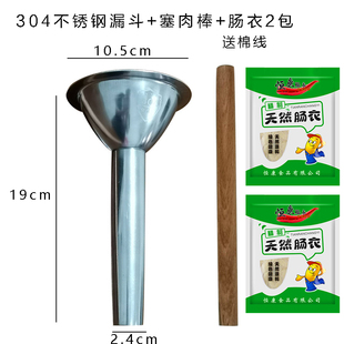手工灌肠器304不锈钢灌肠漏斗手动家用灌香肠机器灌肠工具香肠管