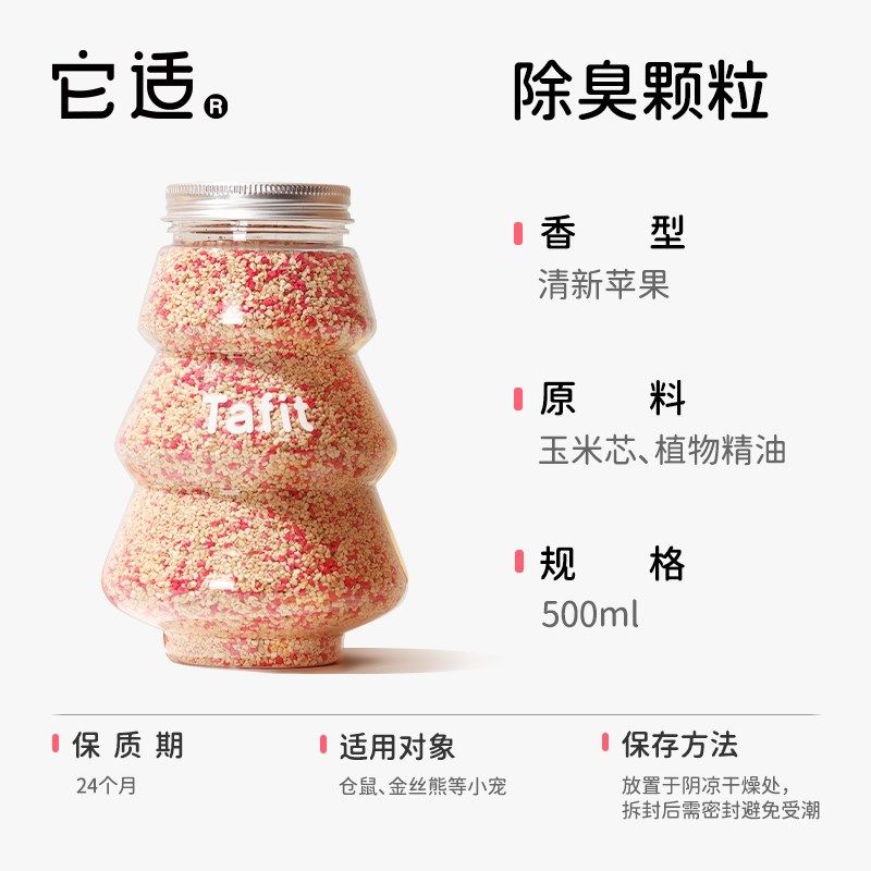 仓鼠除臭颗粒金丝熊垫料去味剂龙猫笼子专用清洁去异味用品,宠物/宠物食品及用品,除味剂,淘宝优惠券,粉丝福利购,淘宝优惠卷
