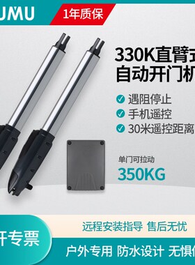 cumu别墅庭院 直臂开门机 工厂平开自动门电机防水 八字开门机