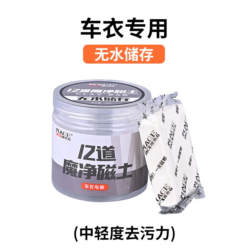 魔杰奇12道魔灰磁土强力去污去飞漆去污泥洗车泥火山泥贴车衣专用