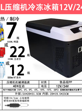 车载冰箱车家两用12V24v伏大货车通用汽车制冷迷你小型冷藏暖冰箱