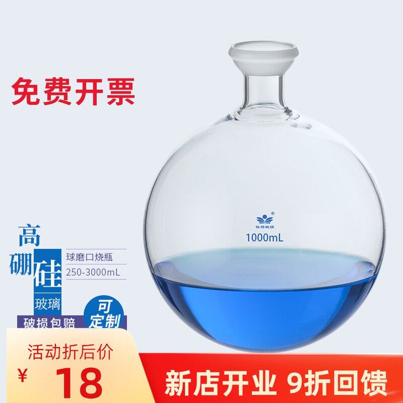 球磨口圆底烧瓶球磨口瓶250/500/1000/2000/3000ml旋转蒸发仪配件