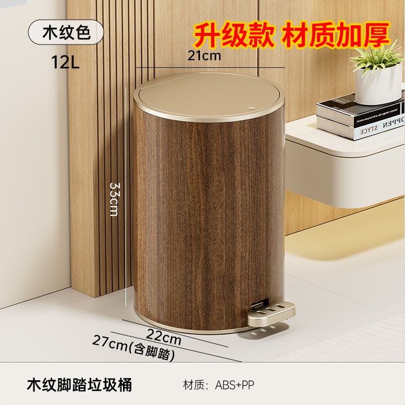 新中式垃圾桶家用客厅脚踩厨房卧室办公室脚踏高颜值木纹轻奢高档