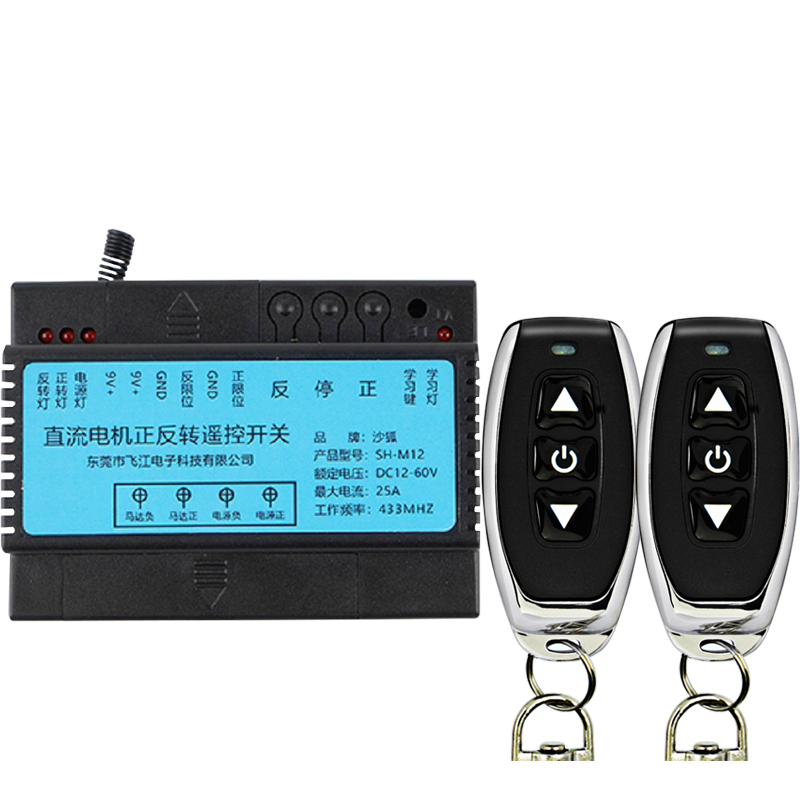 直流12V24V60V电机正反转推杆门窗升降遥控开关大功率无线控制器