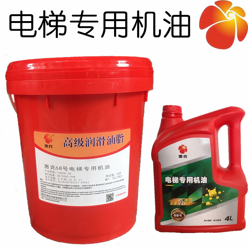 18升电梯专用润滑机油/惠克46号68号32#电梯导轨油200升4L大桶