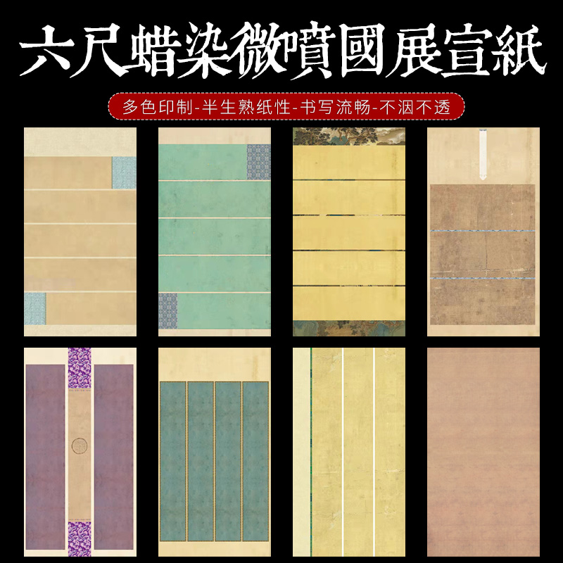 锦墨堂蜡染微喷国展宣纸六尺整张国展宣纸半生熟行书楷书隶书横款