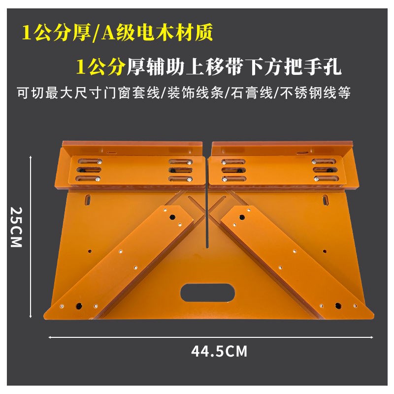 电木板门套窗套线45度角模板切割辅助器底座各锯铝机木工切角神器