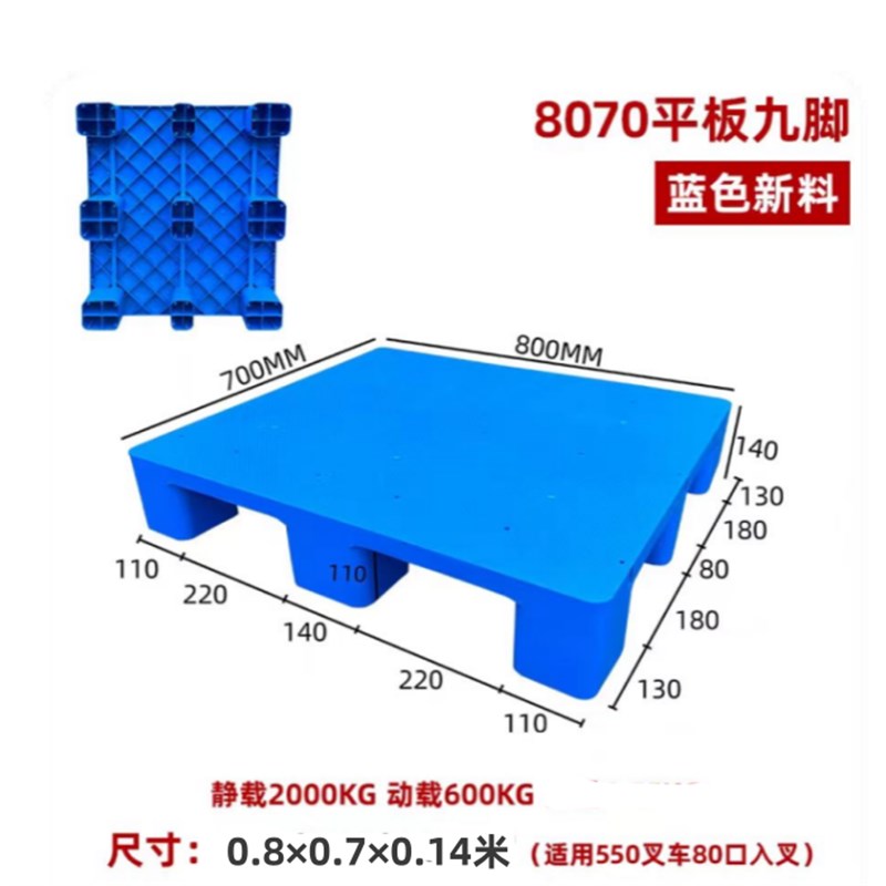 卡板地台地堆架仓库托盘物流架板托板胶平板塑料托盘叉车防潮垫板