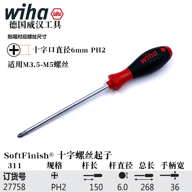 wiha311螺丝批起子PH01 PH2带磁性十字德国进口螺丝刀手批