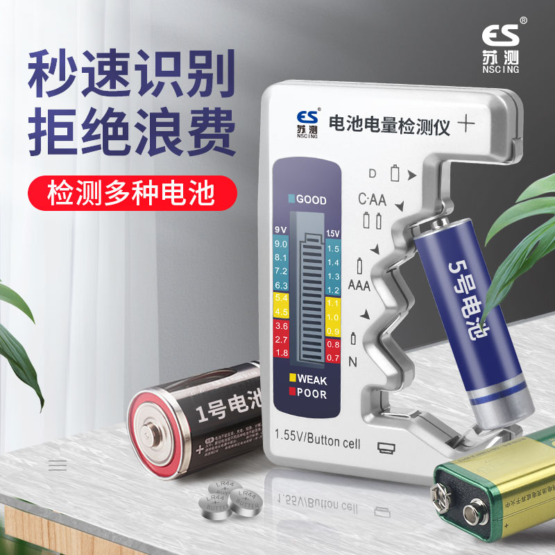 电池电量检测器剩余检测仪电池容量测试仪显示器测量仪电池测电器