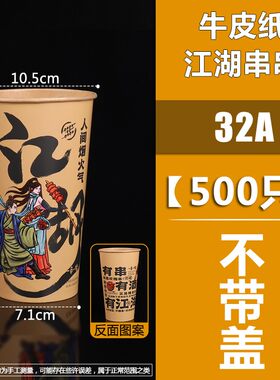 一次性串串桶钵钵鸡冷热锅关东煮烧烤串签子打包纸桶盒外卖纸筒杯