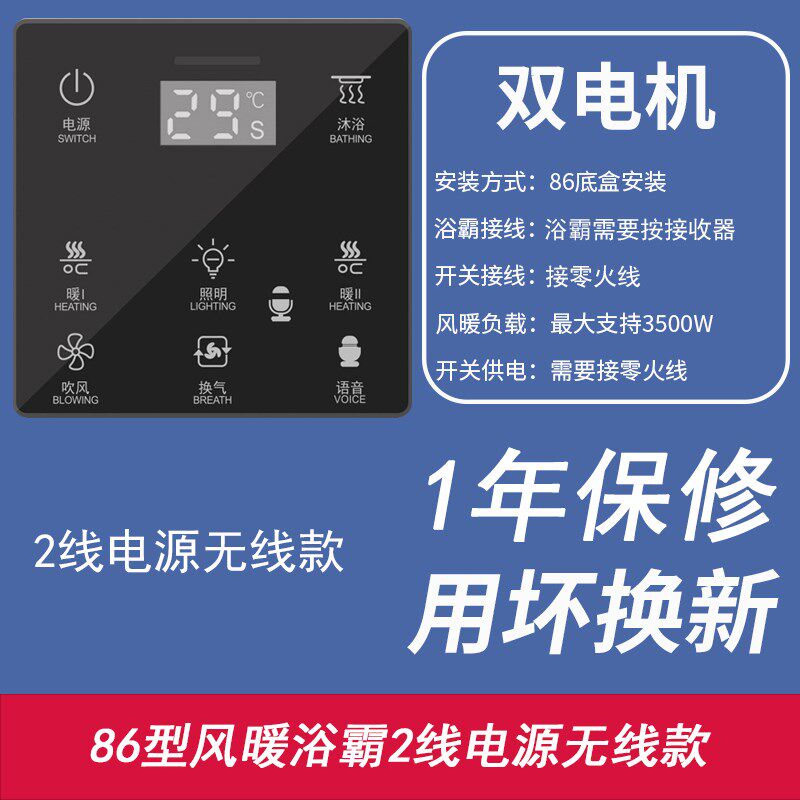 2线遥控通用风暖浴霸智能触摸屏无线开关五合一零火线二线86面板