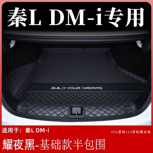 比亚迪秦L后备箱垫全包围专用2024款秦l尾箱垫车内改装饰配件用品
