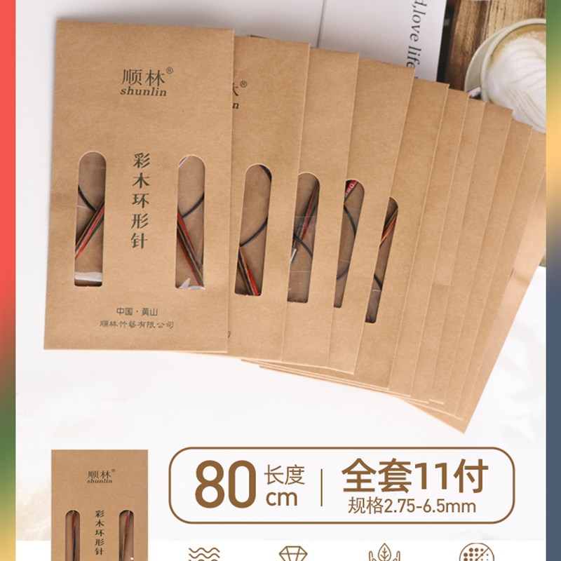 彩木环形针毛衣手工编织针袖子针毛线针循环针棒针工具全套装