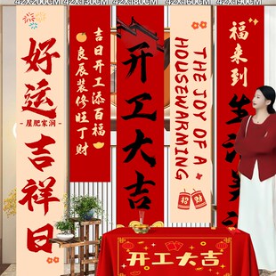 装修开工大吉仪式开工动工红色桌布横幅挂布用品大全布置场景装饰