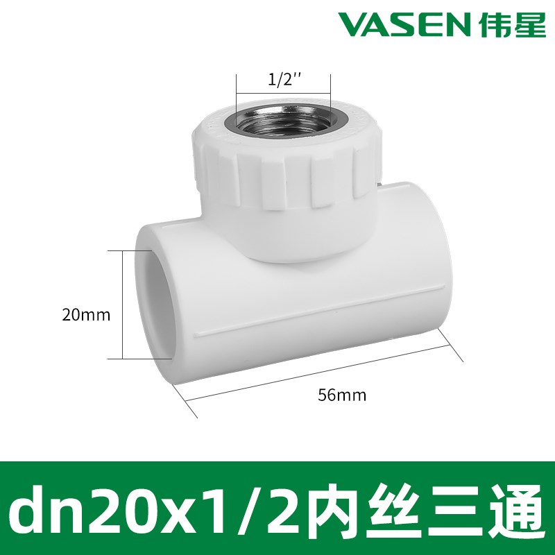 伟星家装PPR冷热水管内螺纹三通内丝直接弯头双联内丝弯头配件
