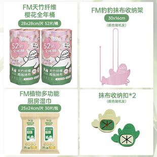 FM全年桶厨房湿巾清洁套组天竹纤维母婴安全